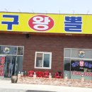 혁신도시 해오름로 | &lt;김천혁신도시&gt; 대구 왕 뽈찜 김천혁신점