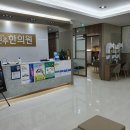 소래한의원 이미지