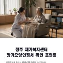 현대자동차(주)청주서비스센터 | 청주 재가복지센터 장기요양인정서 확인 포인트