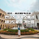 도원리 공중화장실(도로변) | 안다즈 마카오에서 세나도광장 가는법 (택시 후기 + 아이 동반 코스)
