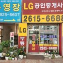 LG(합동)공인중개사사무소 이미지