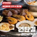 제주연탄길 | 제대로 된 역곡 연탄구이집 발견, 솔트에이징 고기+해산물 콜라보 ‘연탄길’