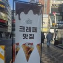 더크레페