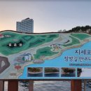 거제도 최고의 해안 산책로...지세포~ 옥림 해안 산책로 이미지