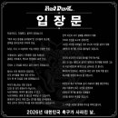 붉은악마 입장문 이미지
