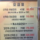신약손체형관리