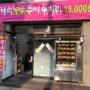 세븐일레븐부천도약로점 | 부천 도당동 맛집 해피전기구이통닭 주차 영업시간 정보
