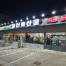 홍천축산물식육식당