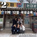 [화성시민대학] AI를 활용한 콘텐츠 제작 1반 | [라오스 4팀]청년중기봉사단의 시작, 11박 12일의 국내교육.