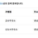 동면주유소 이미지