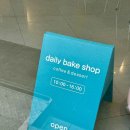 데일리베이크샵