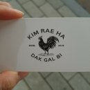 김래하닭갈비 이미지
