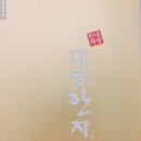 대명한차 이미지