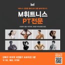 [강북구 미아동] M휘트니스 오후 트레이너 모집합니다 이미지