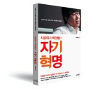 시골의사 박경철의 자기혁명 (리더스 북) 10 이미지