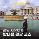 대영인테리어 | 런던 주요 명소 대영박물관 작품 포함 런던 반나절 관광 동선 총정리