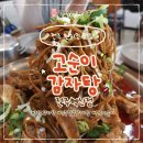 이서면 소로3-10(혁신) | 전주 현지인맛집 고순이감자탕 전주혁신점 후기