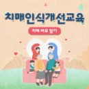 인천치매예방협회 네이버블로그
