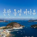 통영
