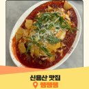 용산-284 | 삼각지 신용산 맛집 쌤쌤쌤 용산 웨이팅 후기