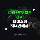 키즈아이 경찰무도교육원 | 광주 운암동 주짓수 명가 오에스짐: 활력 넘치는 저녁반 생생 후기