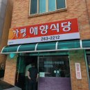 애향식당 이미지