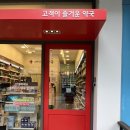 휴베이스봄약국 이미지