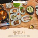 전주 덕진구 아이와 함께 현지인 백반 가성비 맛집 농부가 방문 후기