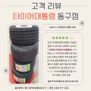 타이어대통령 동구점 이미지
