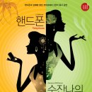 코믹오페라 ＜수잔나의 비밀＞ (2010, 마포아트센터) 이미지