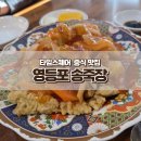 영등포소방서 | 영등포 송죽장 후기 타임스퀘어 맛집 70년 중식당
