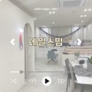 네일스밈 - 군포시 번영로 489 | 봉담 네일샵 [네일스밈] 젤 네일 제거 & 케어 후기
