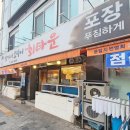 칠곡 삼거리오징어회타운 포장 후기