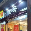 본죽(신흥동점) 이미지