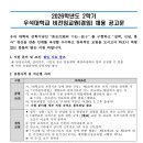 우석대학교 비전임교원(겸임) 채용 공고 [8.4까지] 이미지