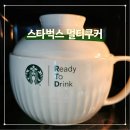 멀틴 | 전자레인지 전용 스타벅스 멀티쿠커 내돈내산 활용 후기