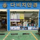 다비치안경 송탄점 | 송탄 안경 예쁜 안경테 맞췄어요