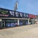 백합칼국수 - 서구 풍암운리로41번길 4-12 | 백합칼국수