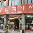 서동국악사