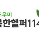 행복한헬퍼114