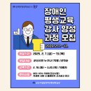 장애인 평생교육 강사양성과정 이미지