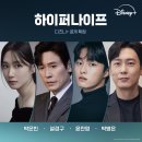 디즈니 플러스 신작 하이퍼나이프 시사회 무대인사 후기 박은빈 설경구 윤찬영 박병은 @CGV용산아이파크몰