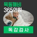 목동깨비365의원 이미지