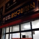 집밥생선구이