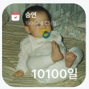 🤍태어난지 10100일을 축하해 승연아🤍 이미지