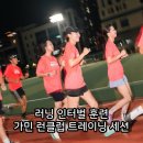 코리아(korea)치과기공소 | 러닝 인터벌 훈련 가민런클럽 트레이닝 포러너570 체험까지
