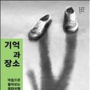 기억