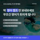 링구아영어어학원 | 우리 아이 위한 초가성비✨ 시드니 단기 영어캠프! - 라링구아 어학원 주니어 프로그램