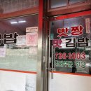 맛짱김밥삼양점