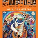 2024 세계음악극 페스티벌-2024.11.1~3 승달문화예술회관 이미지